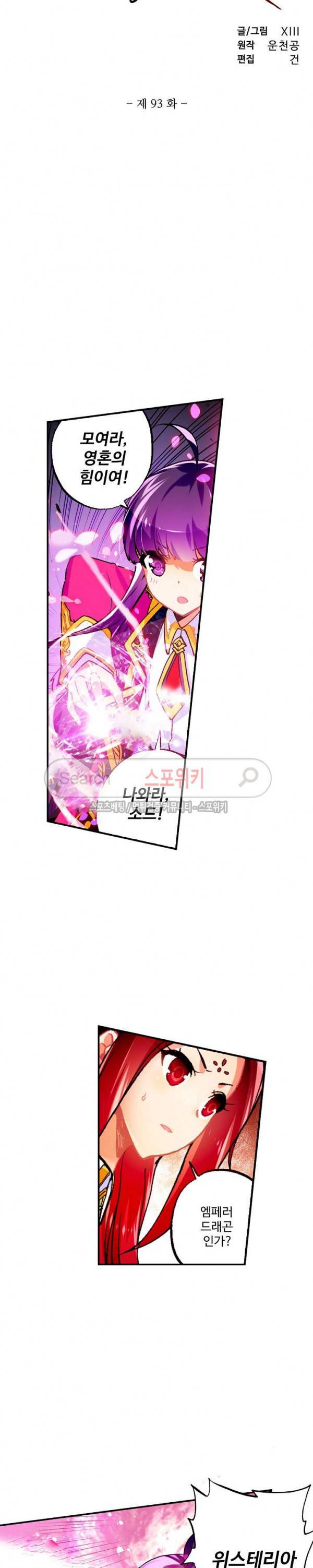 드래곤 엑스(Dragon-X) 93화 2