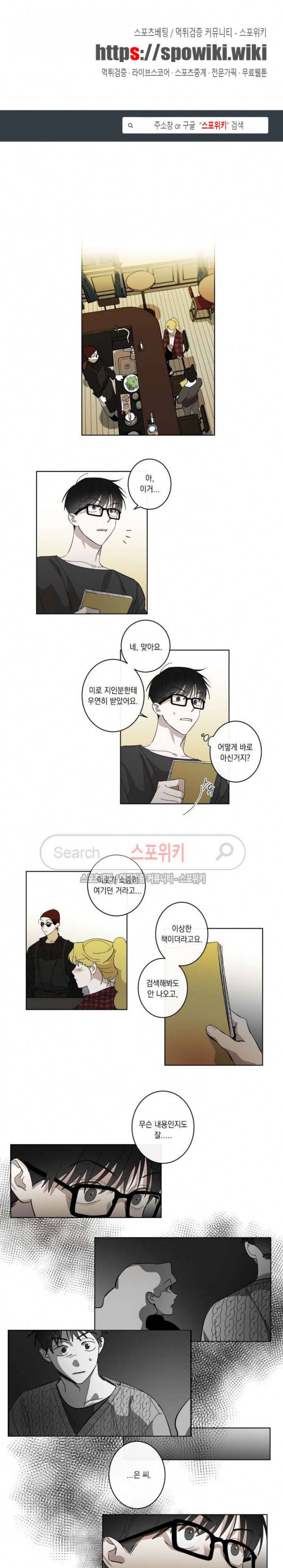 미로의 행진곡 13화 1