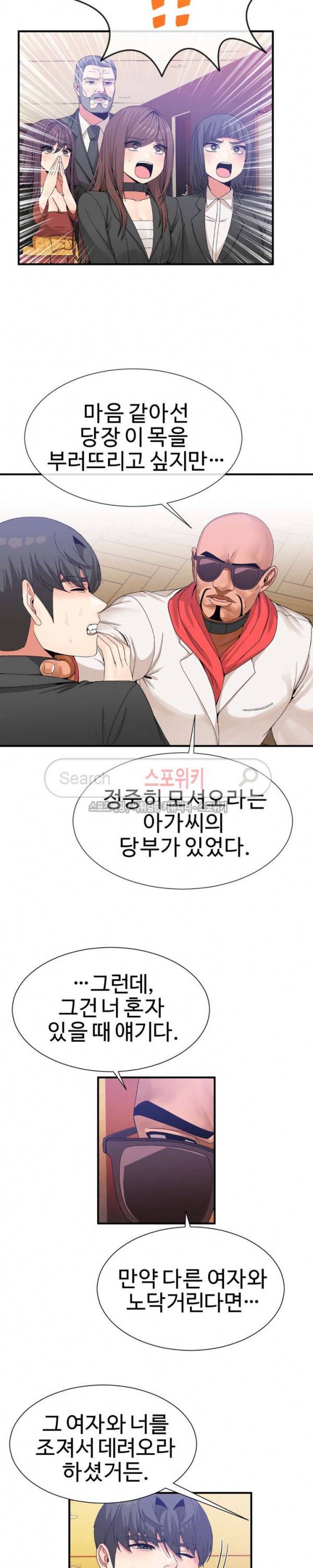 호스트로 금수저 59화 3