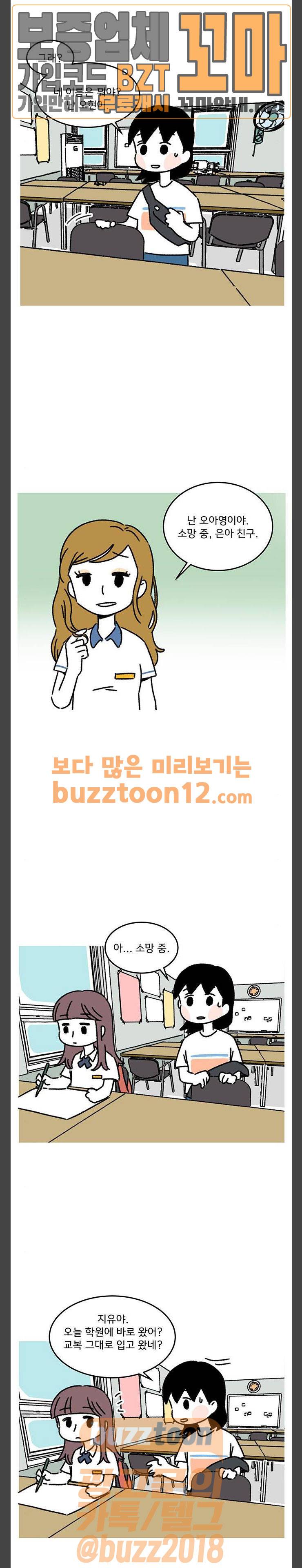 소녀 연대기 41화 3