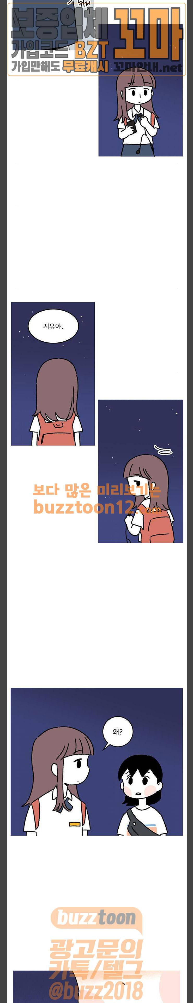 소녀 연대기 41화 6
