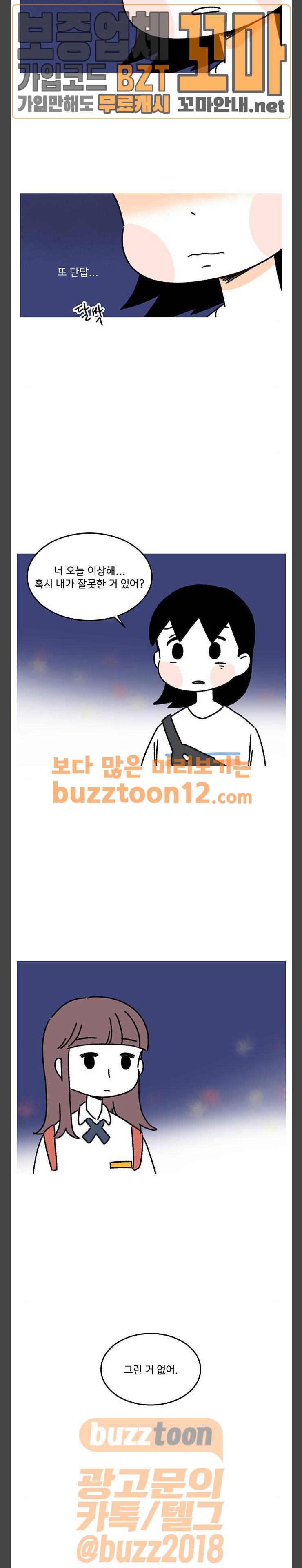 소녀 연대기 41화 7