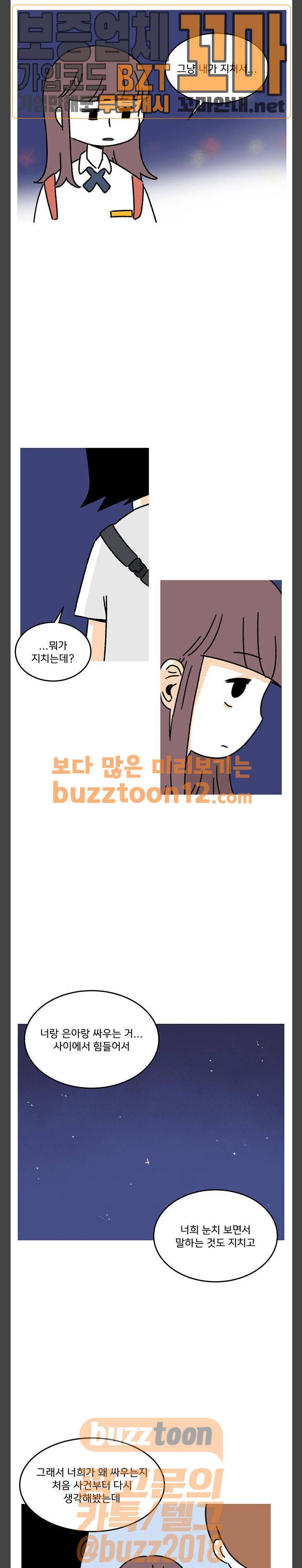 소녀 연대기 41화 8