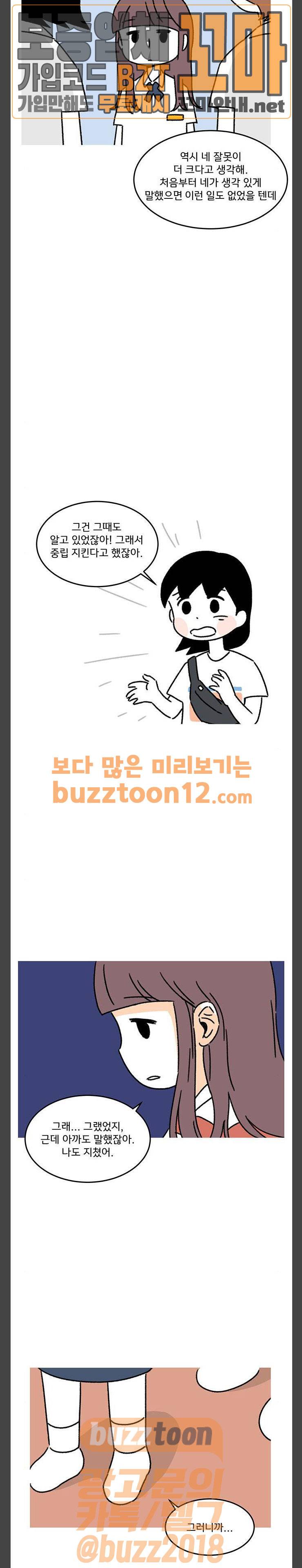 소녀 연대기 41화 9