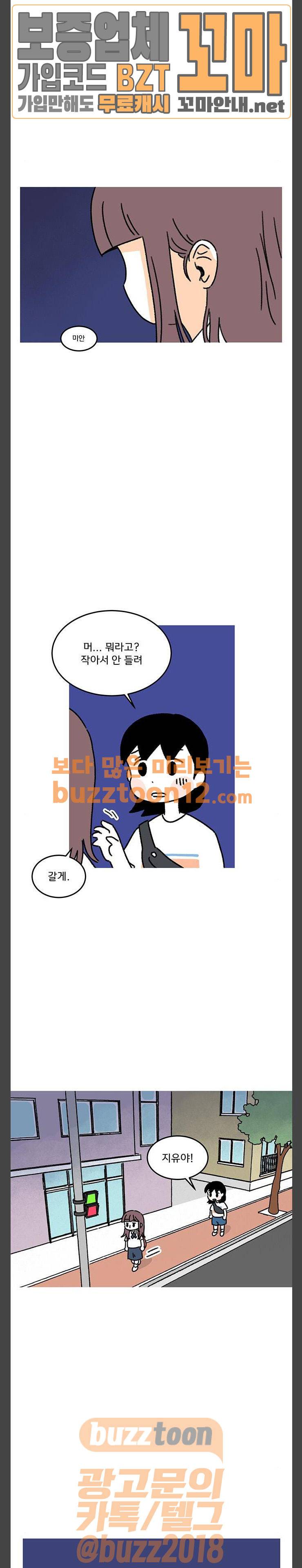 소녀 연대기 41화 10