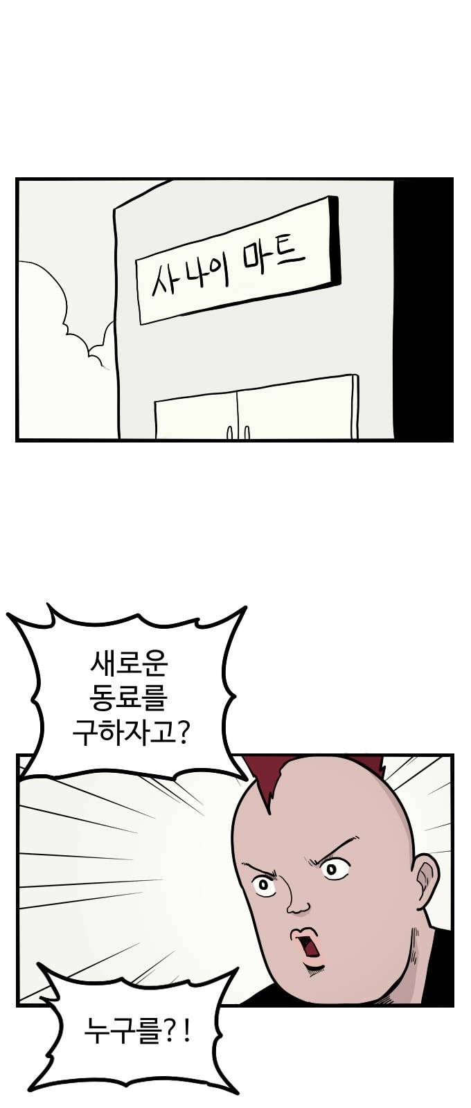 가슴털 로망스 3화 2