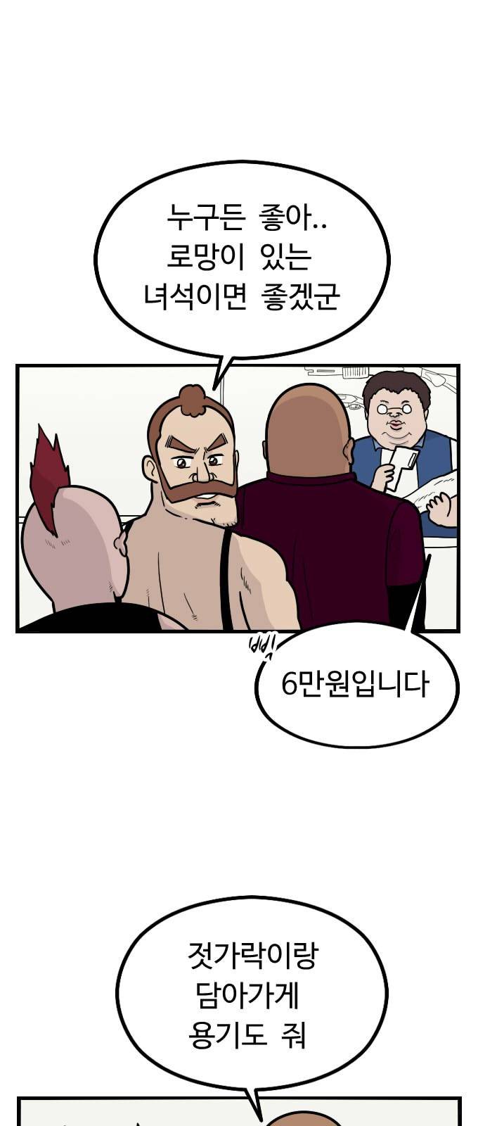 가슴털 로망스 3화 3