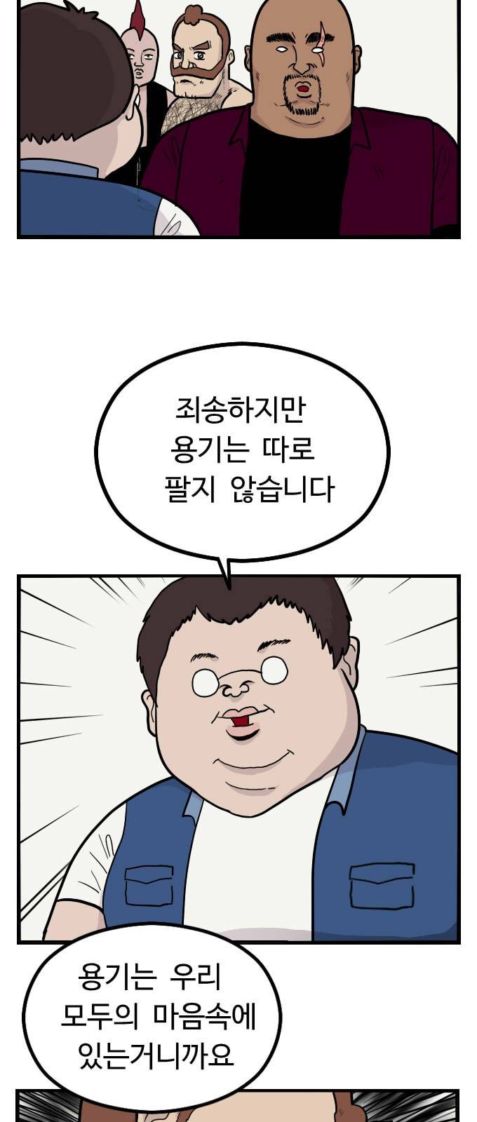 가슴털 로망스 3화 4