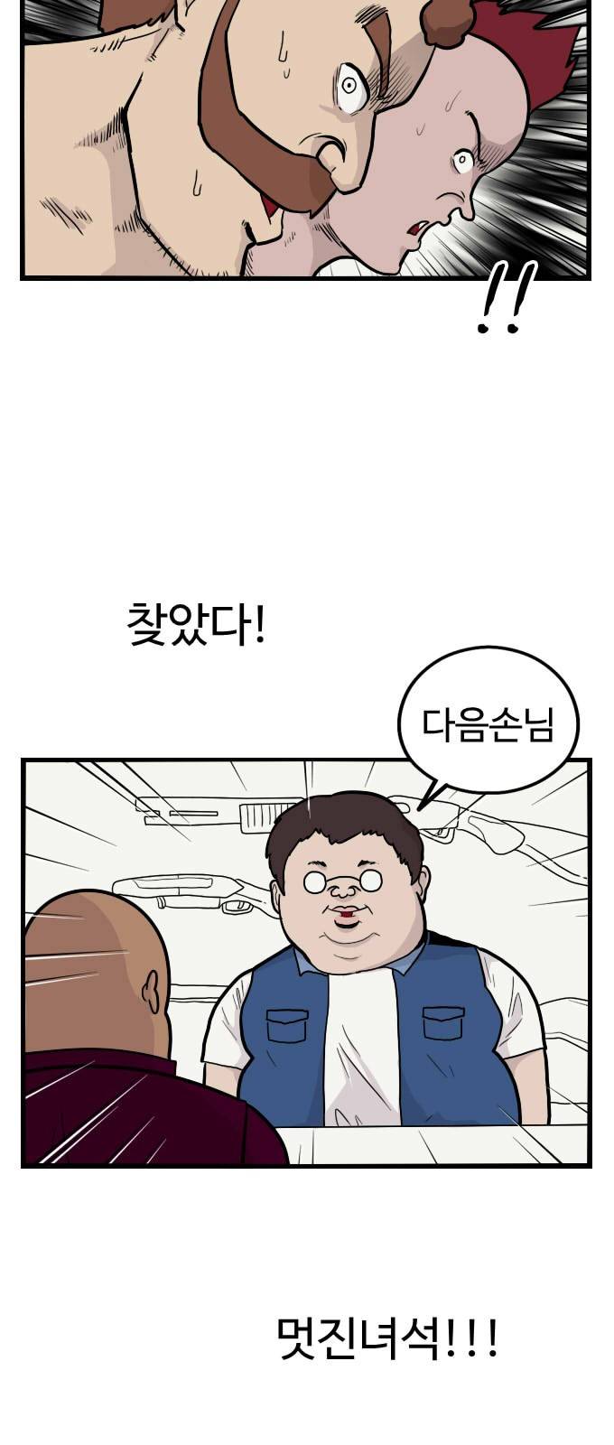 가슴털 로망스 3화 5