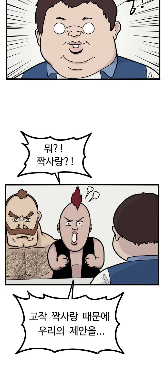 가슴털 로망스 3화 7