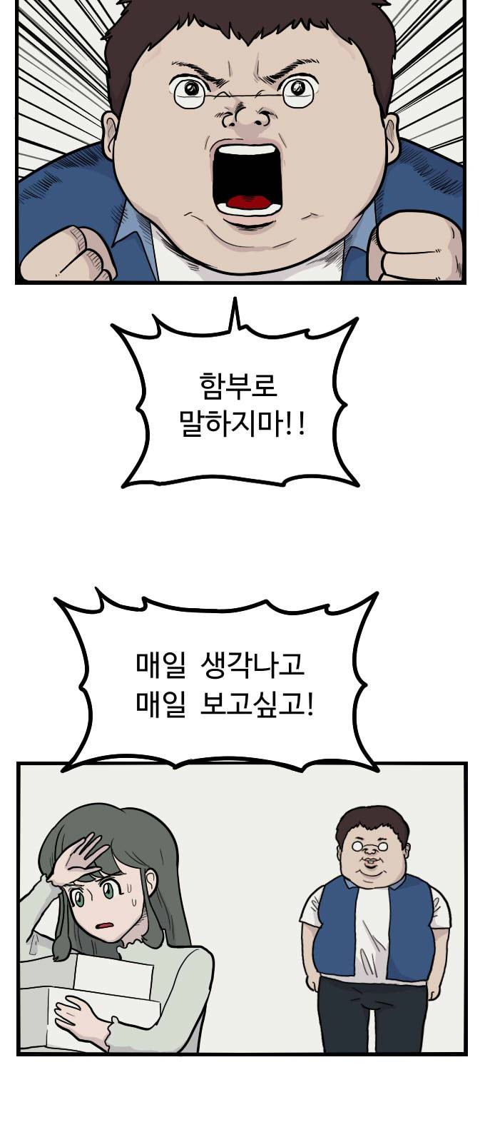 가슴털 로망스 3화 9