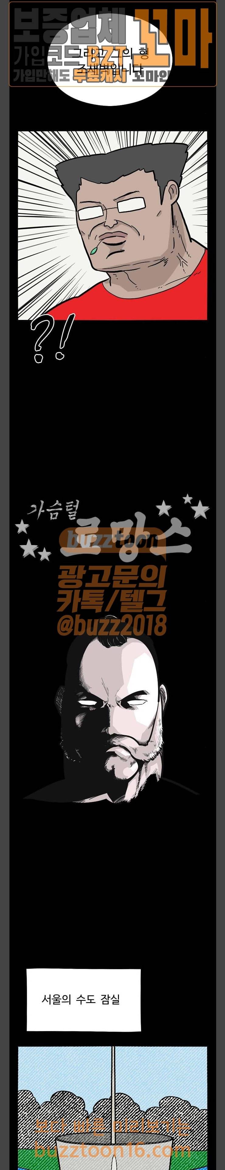 가슴털 로망스 13화 2