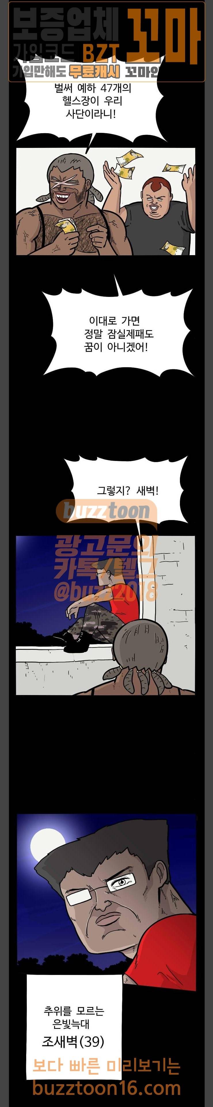 가슴털 로망스 13화 6