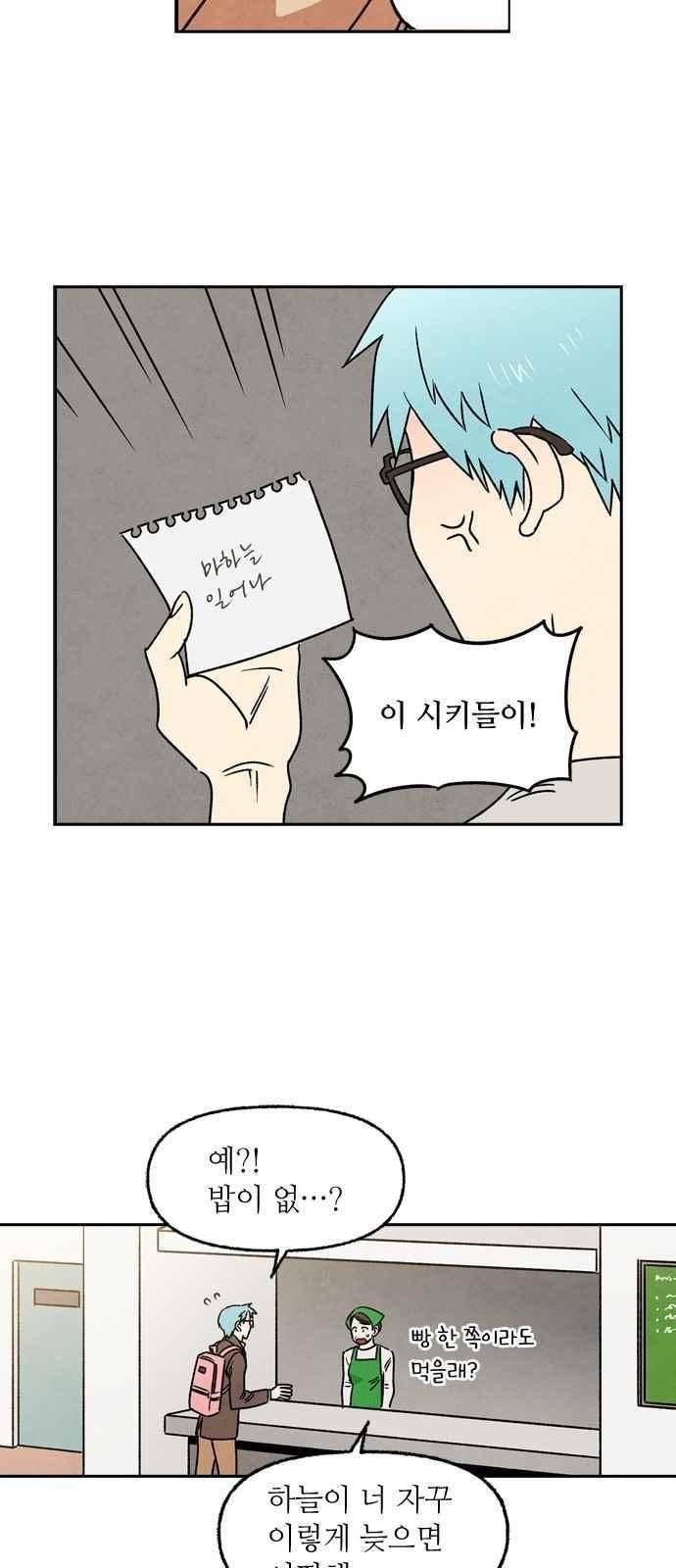 2인용 인간 10화 3