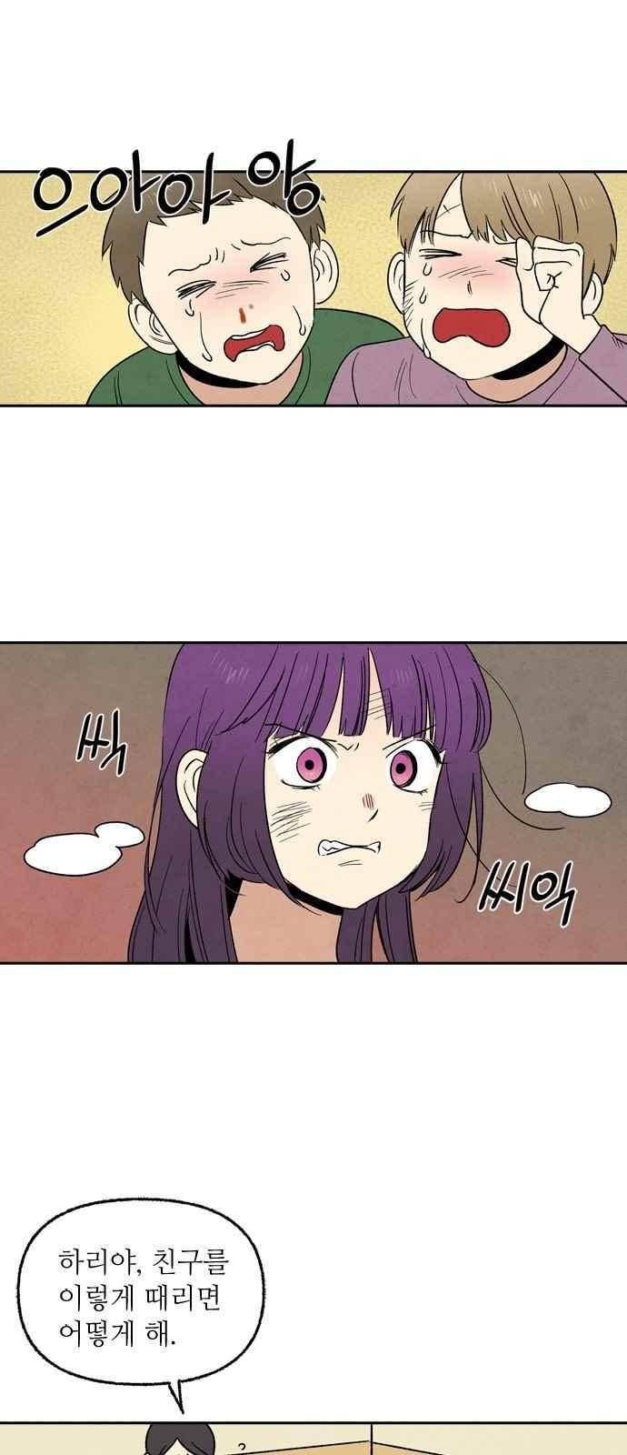 2인용 인간 20화 5