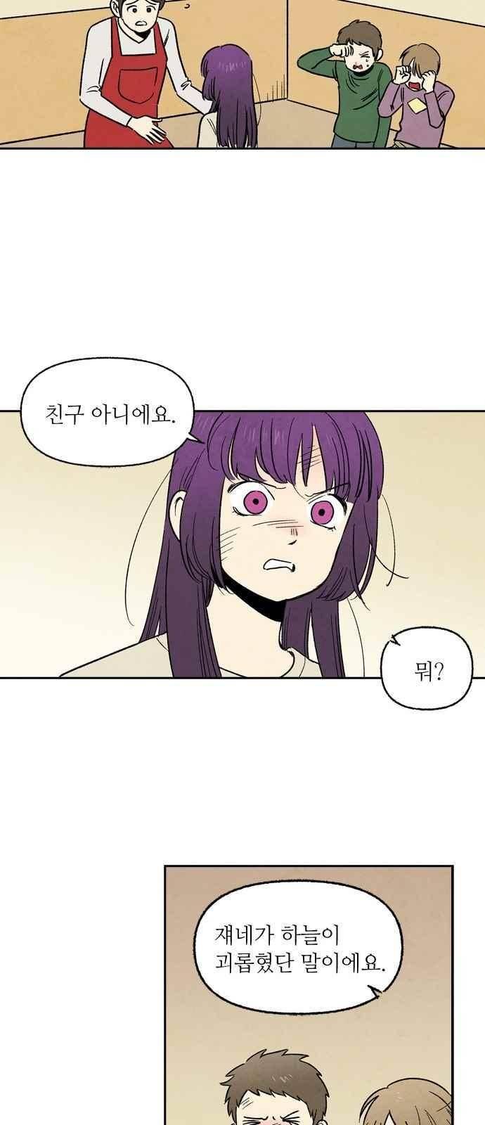 2인용 인간 20화 6