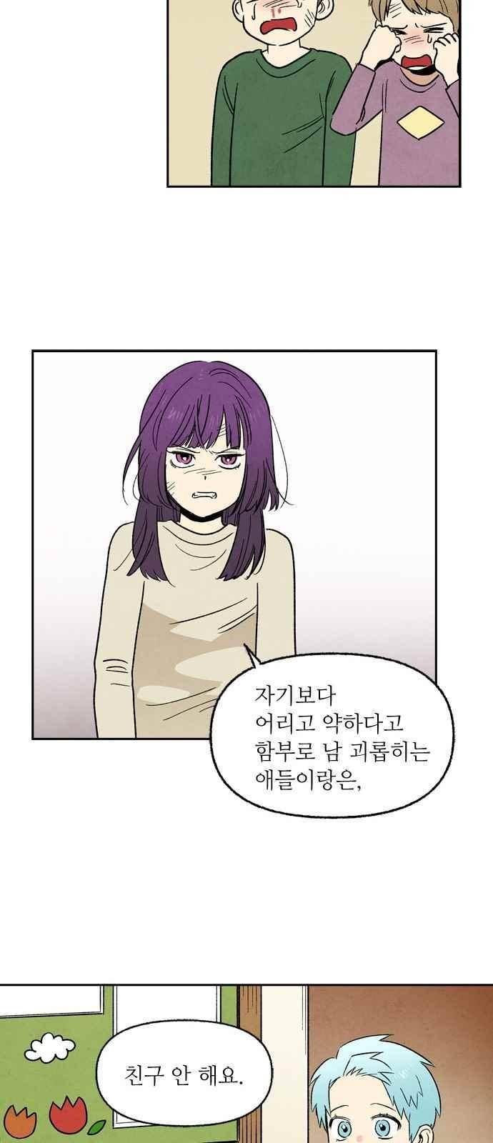 2인용 인간 20화 7
