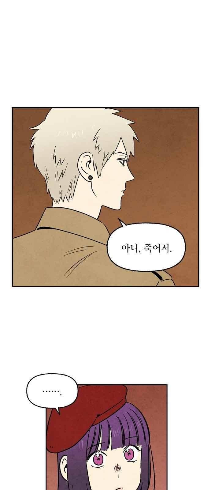 2인용 인간 30화 1