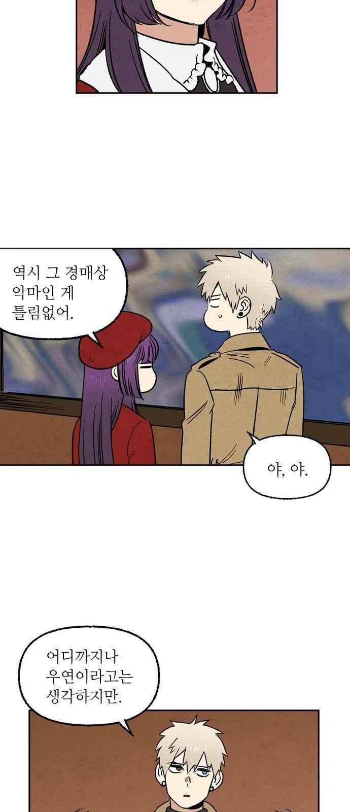 2인용 인간 30화 2