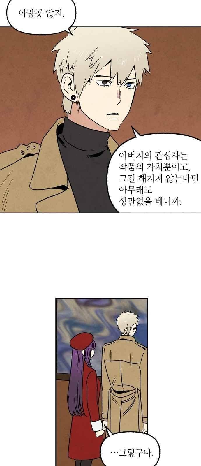 2인용 인간 30화 4