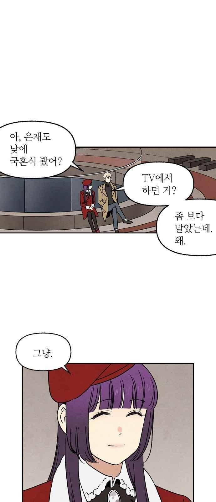 2인용 인간 30화 6