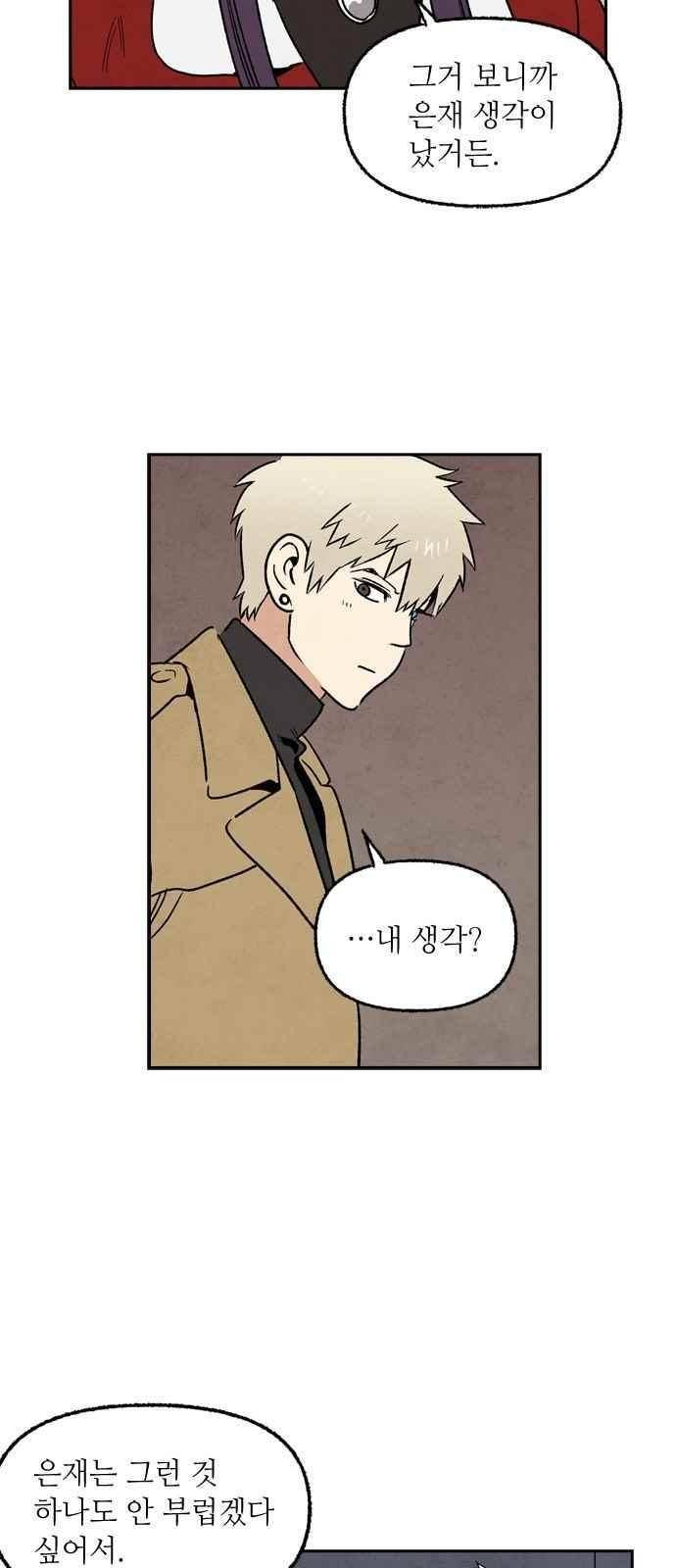 2인용 인간 30화 7