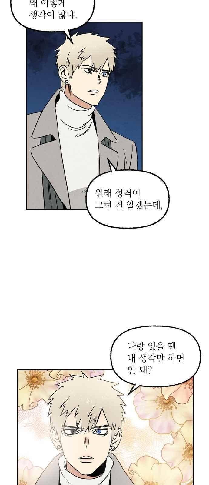 2인용 인간 40화 3
