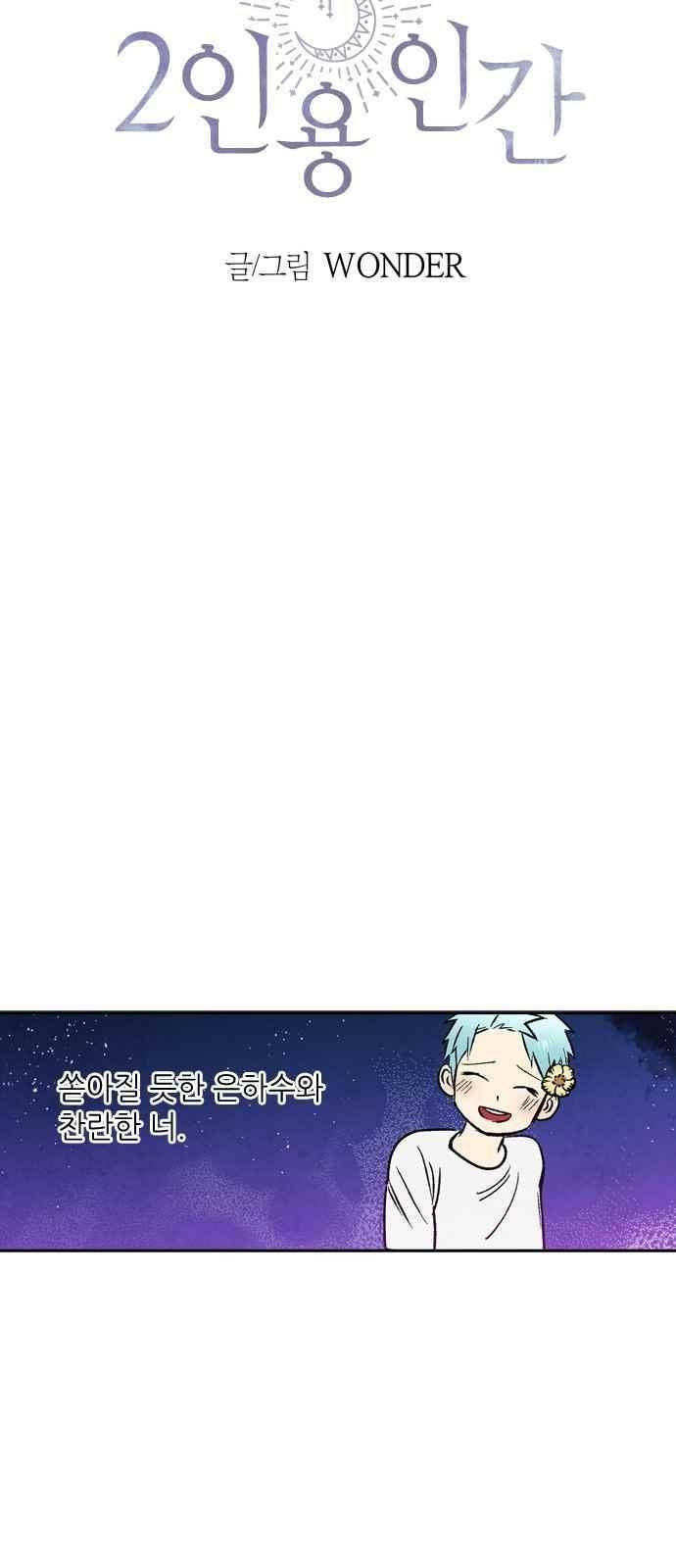 2인용 인간 40화 8
