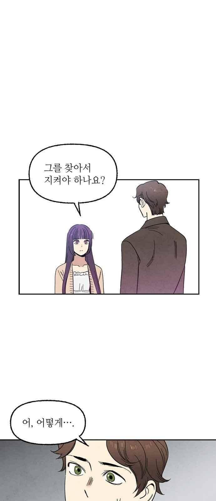 2인용 인간 50화 1