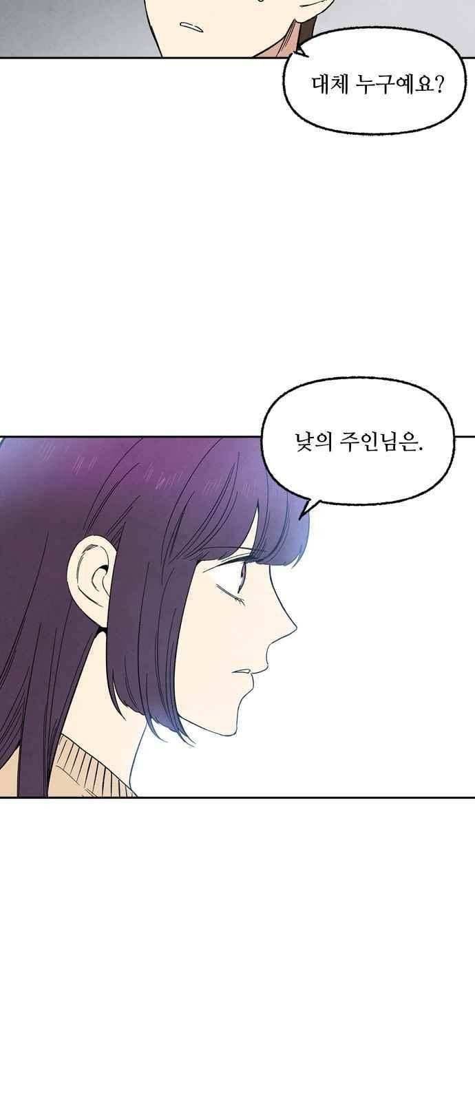 2인용 인간 50화 2