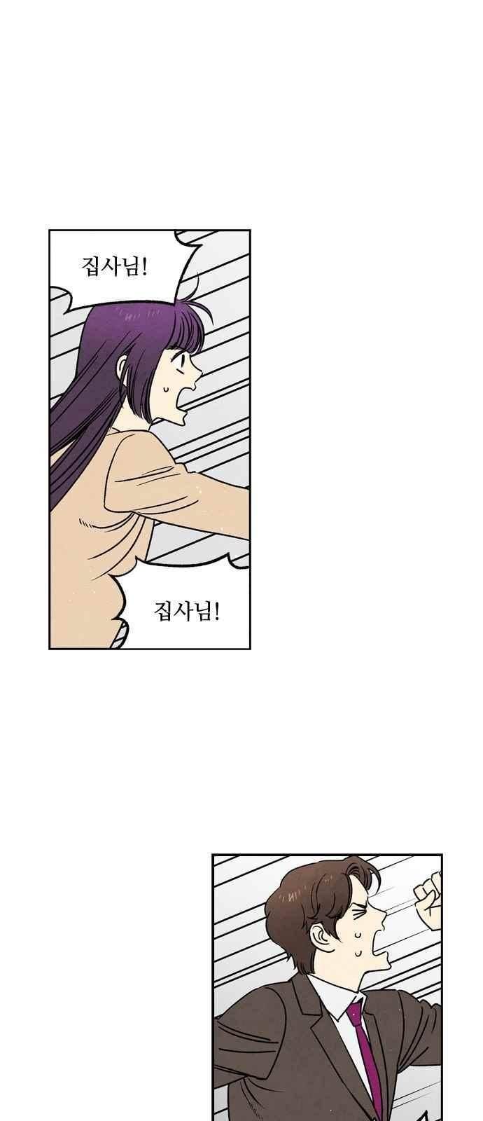 2인용 인간 50화 6