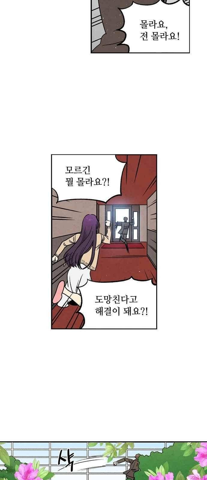 2인용 인간 50화 7