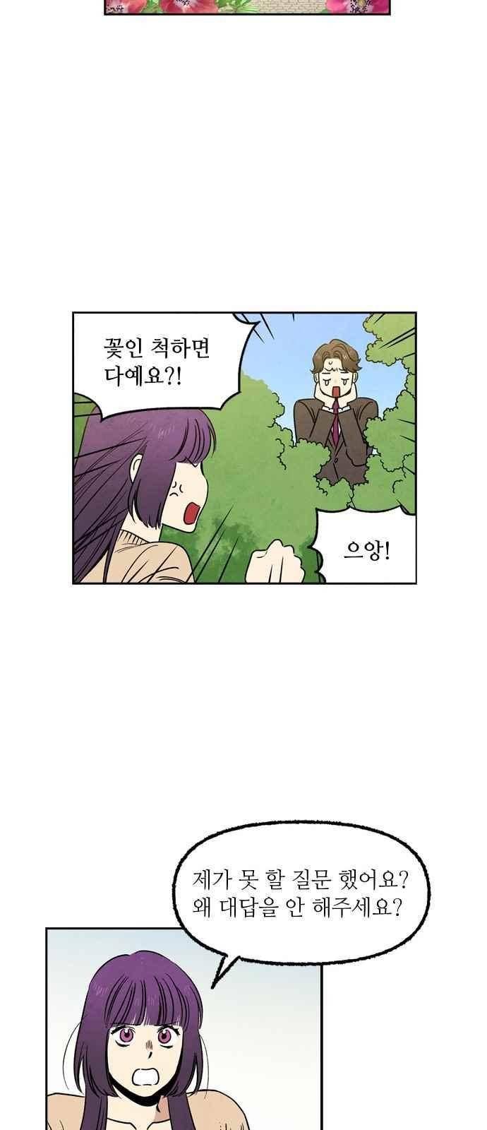 2인용 인간 50화 9