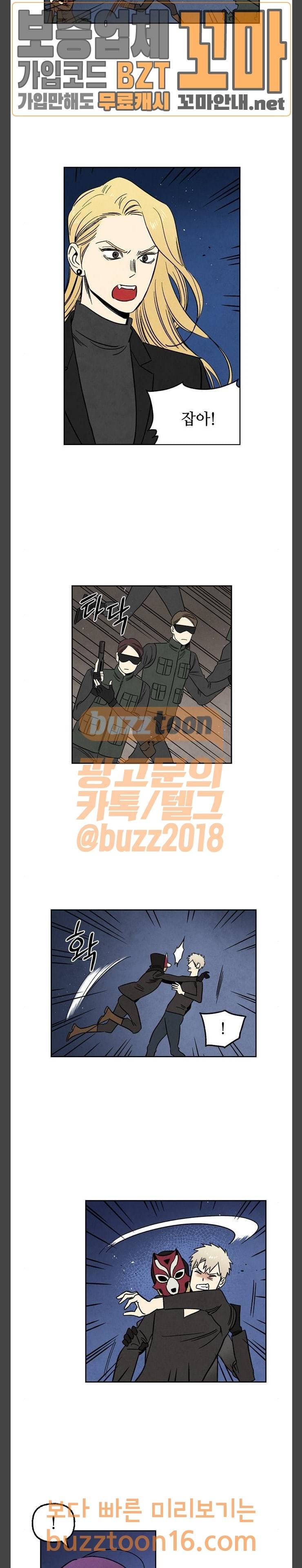 2인용 인간 70화 3