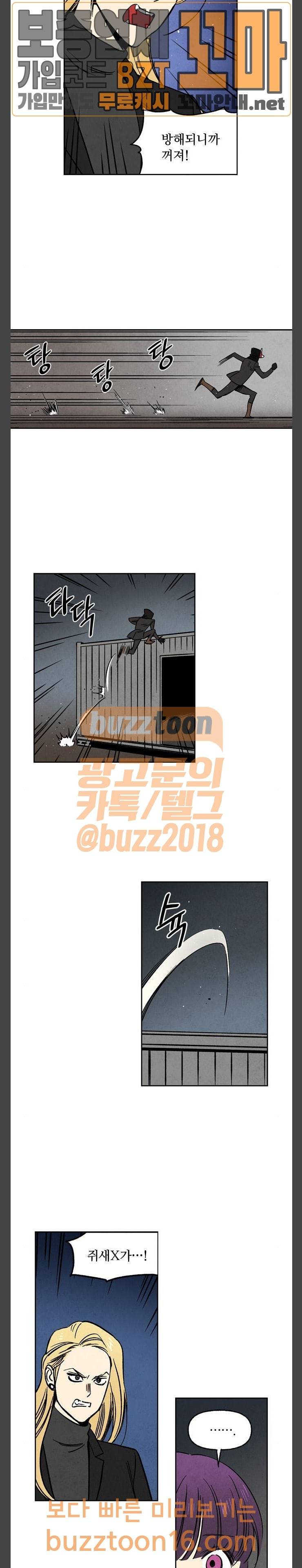 2인용 인간 70화 5