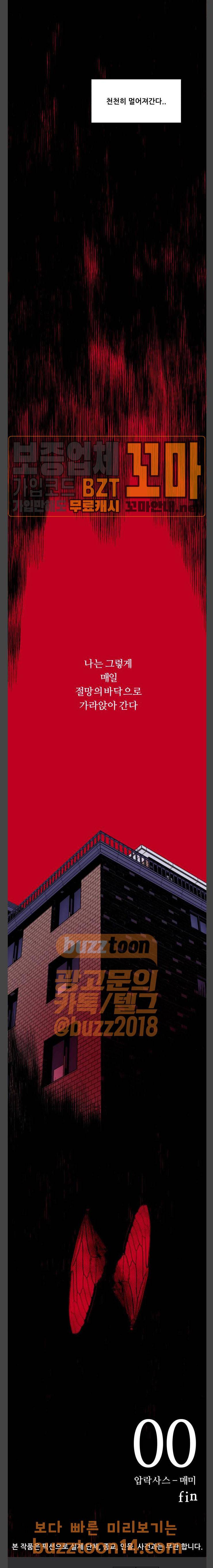 압락사스 프롤로그 17