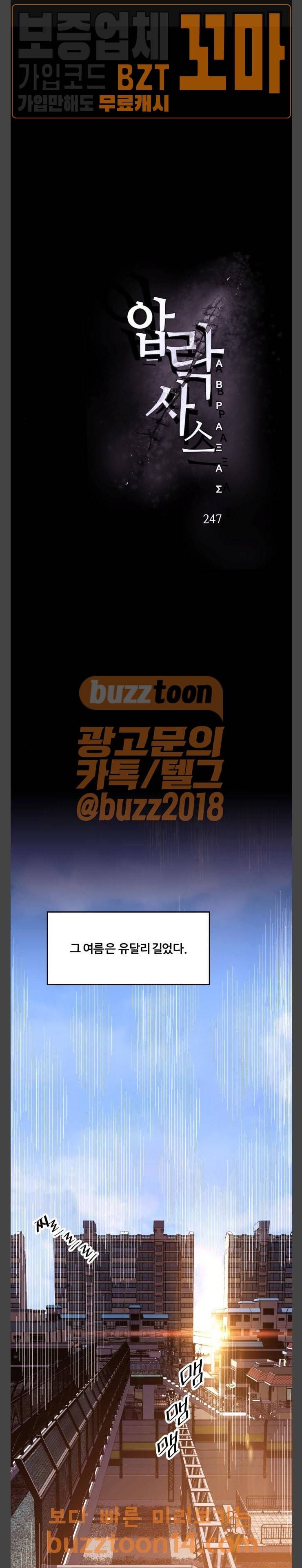 압락사스 프롤로그 18