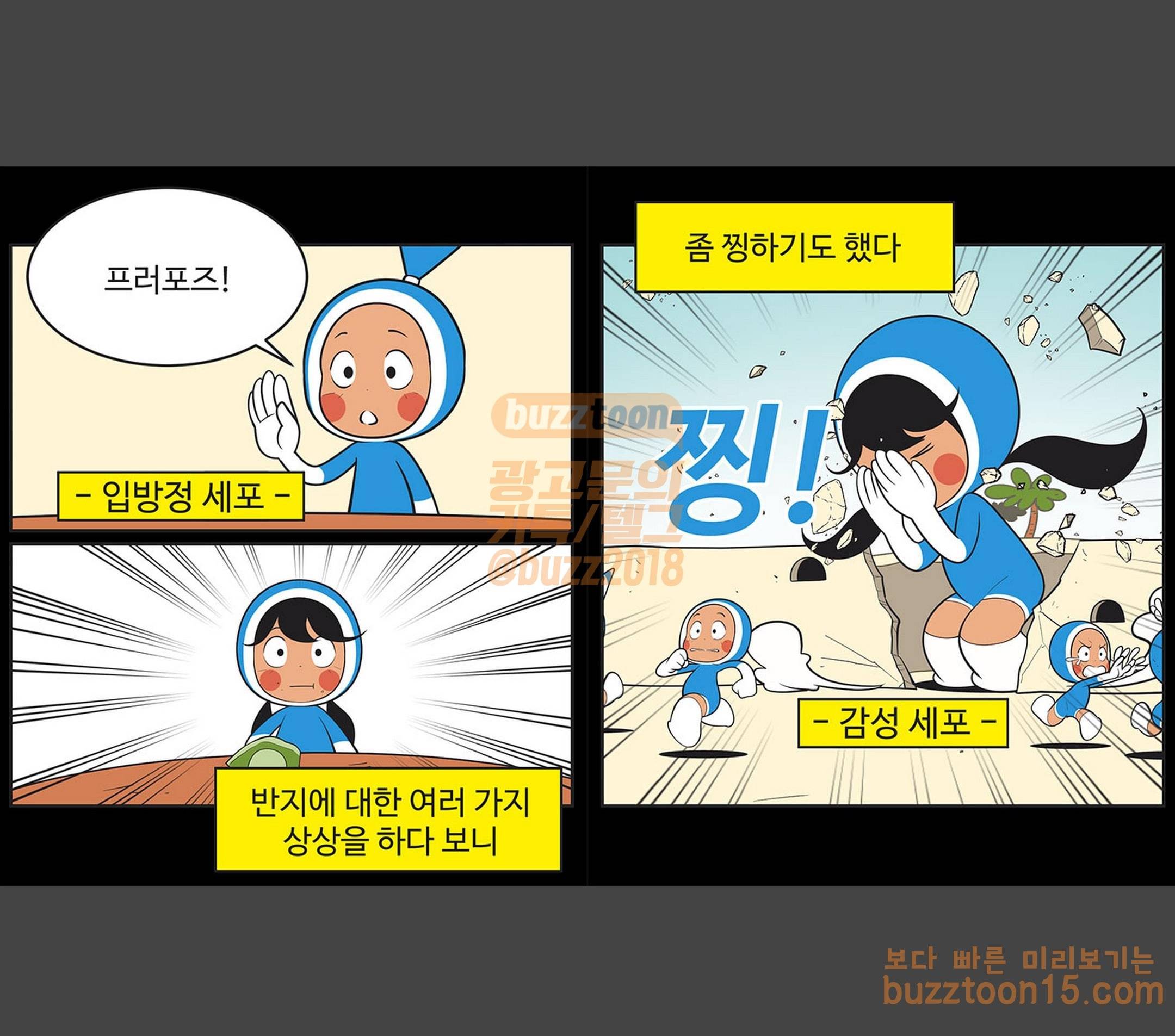 유미의 세포들 409화 과거는 그냥 과거 2