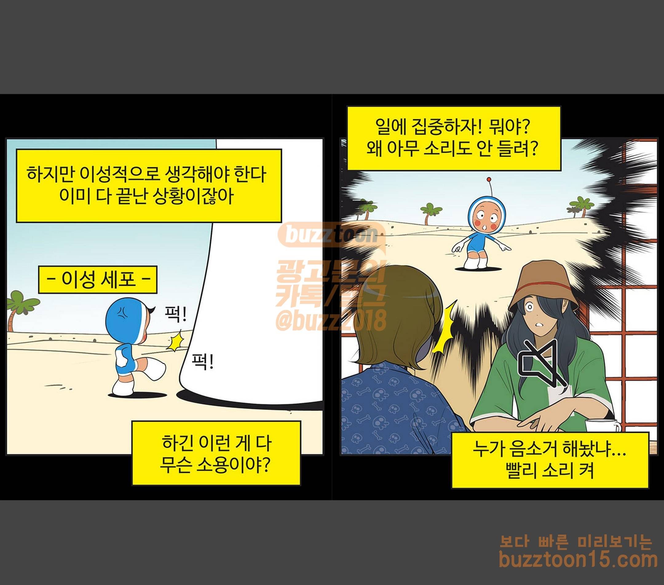 유미의 세포들 409화 과거는 그냥 과거 3
