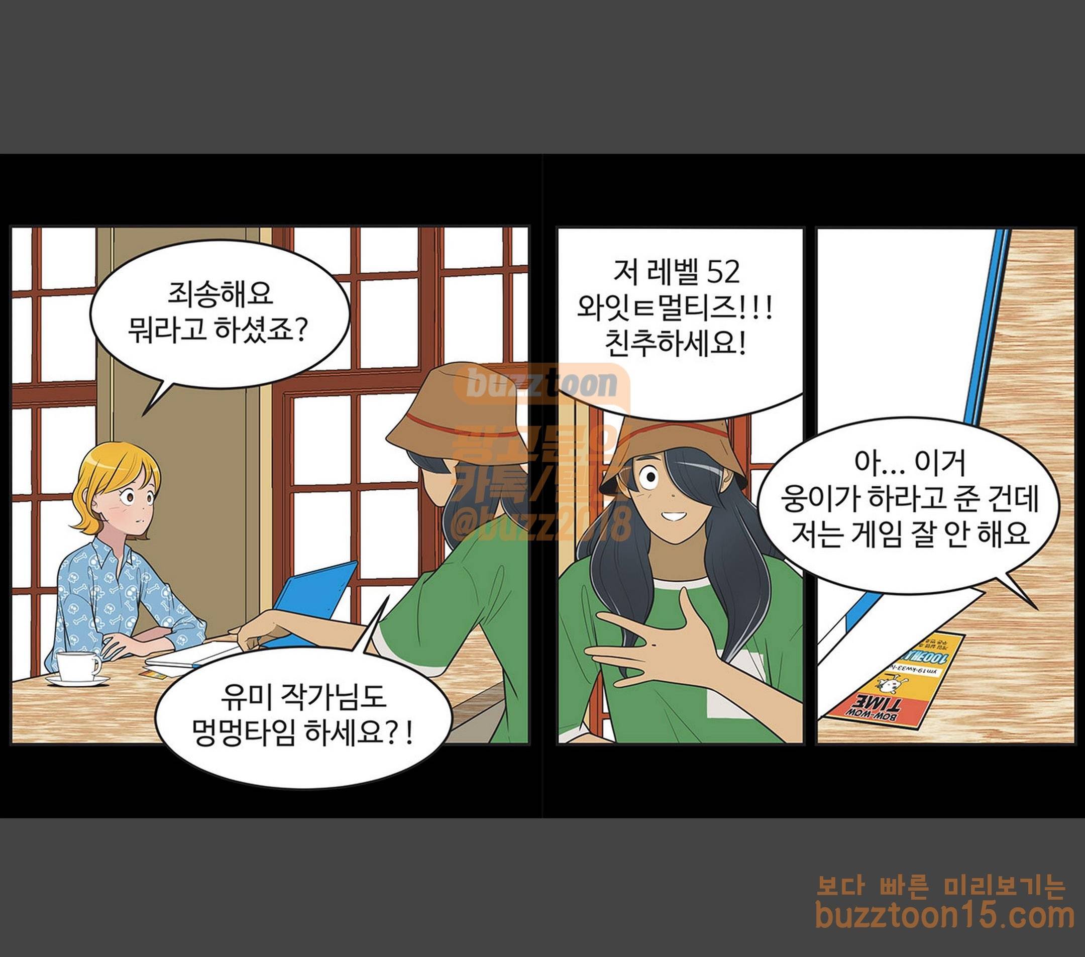 유미의 세포들 409화 과거는 그냥 과거 4