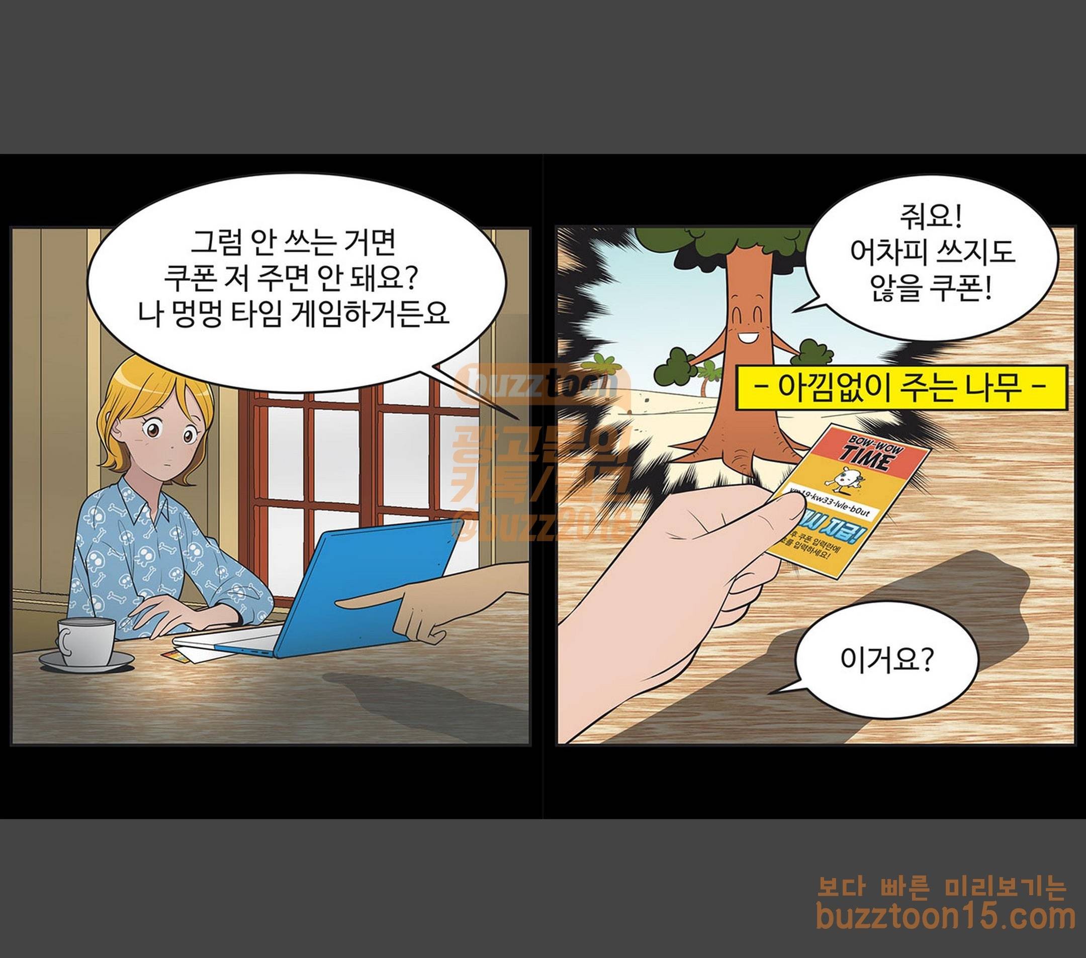 유미의 세포들 409화 과거는 그냥 과거 5