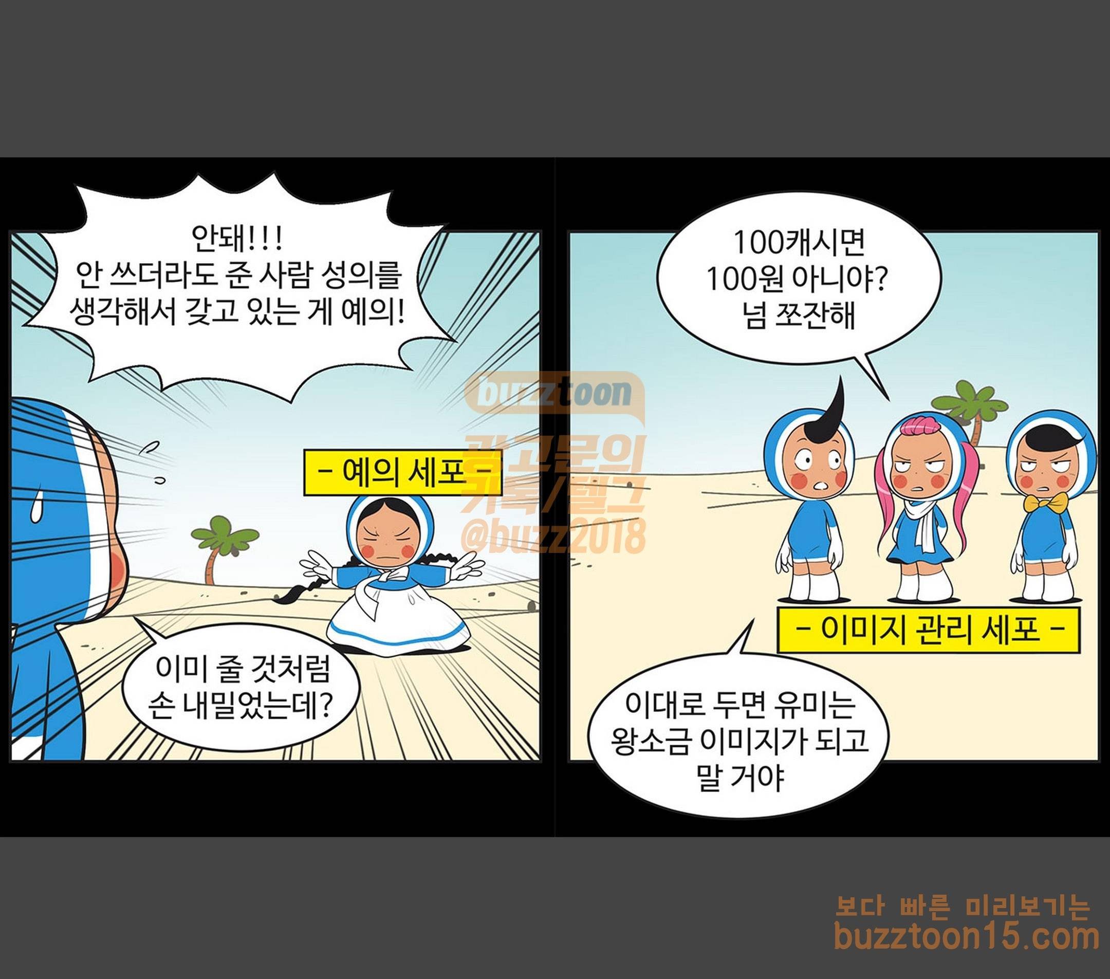 유미의 세포들 409화 과거는 그냥 과거 6