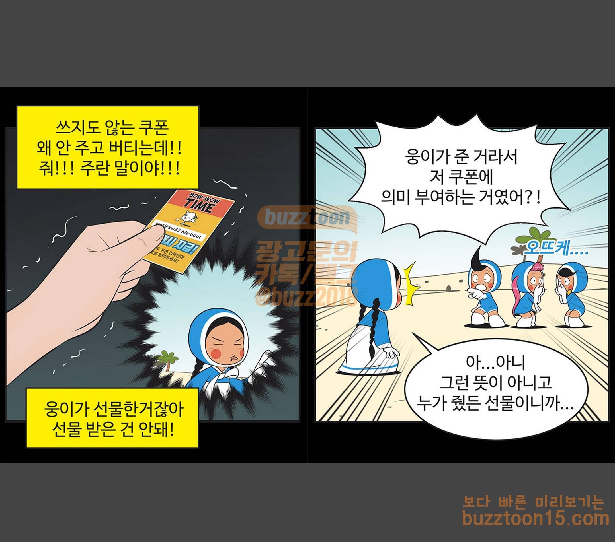 유미의 세포들 409화 과거는 그냥 과거 7