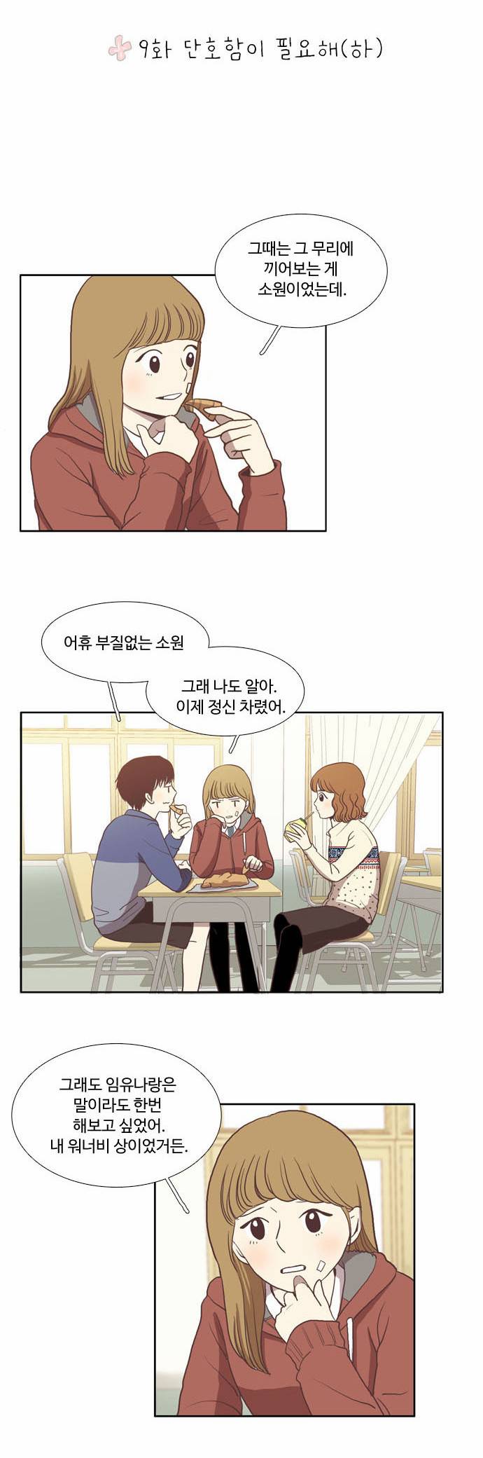 소녀의 세계 9화 4