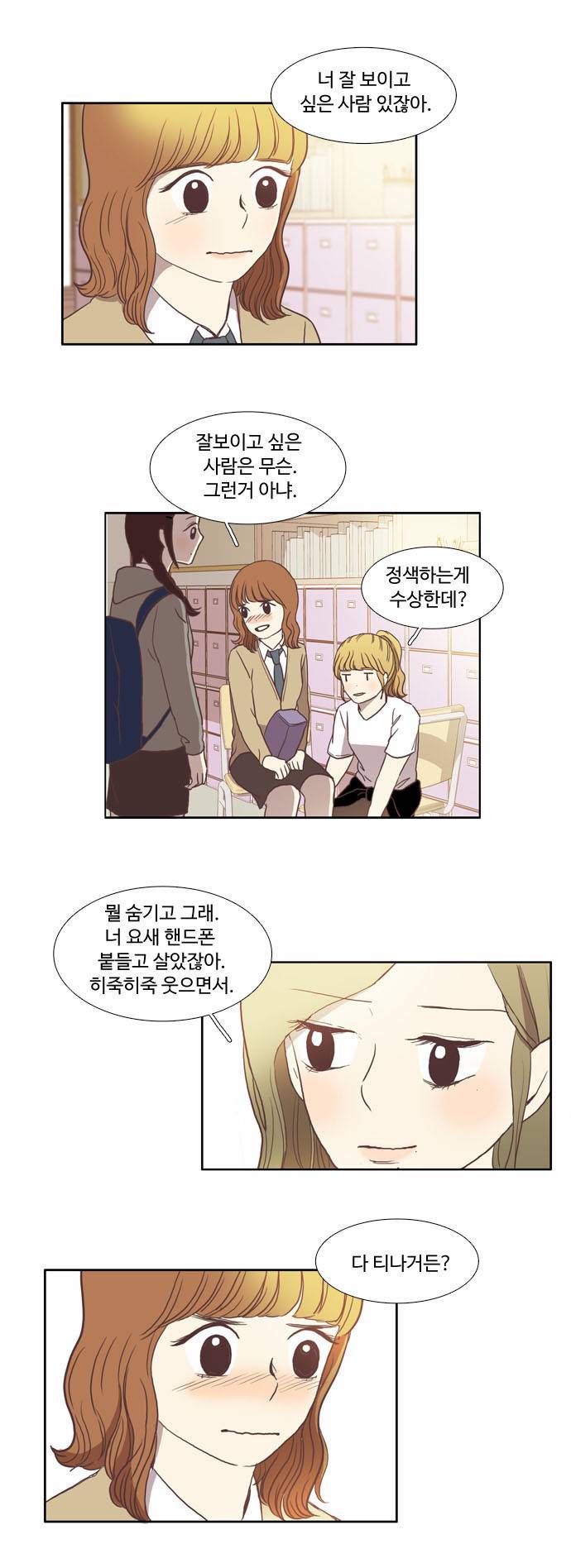소녀의 세계 19화 3