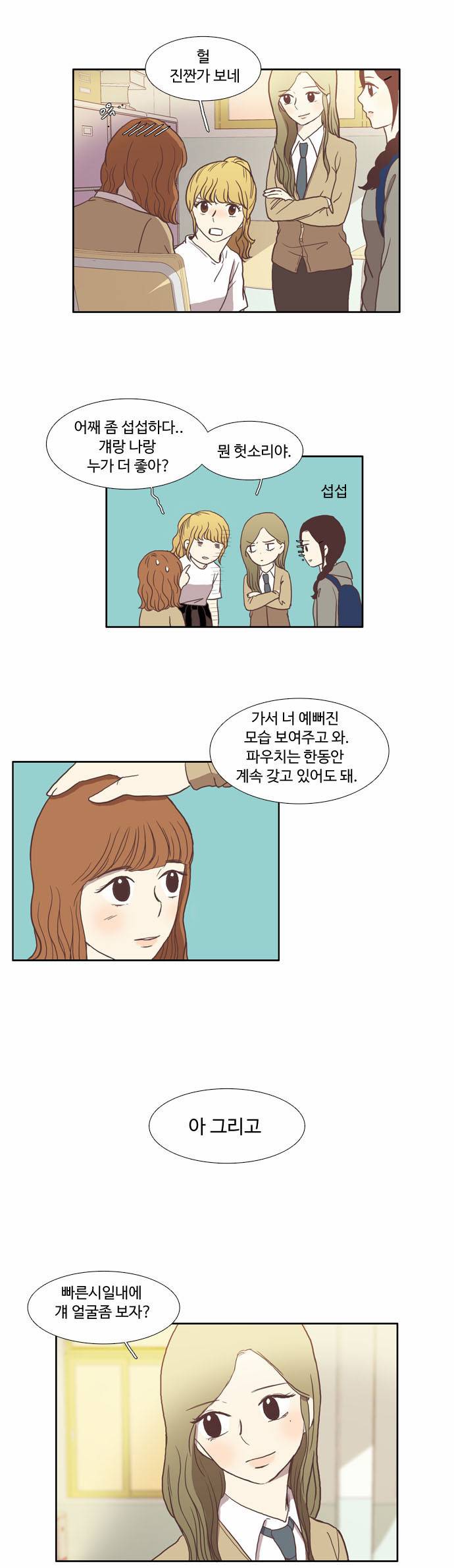 소녀의 세계 19화 4