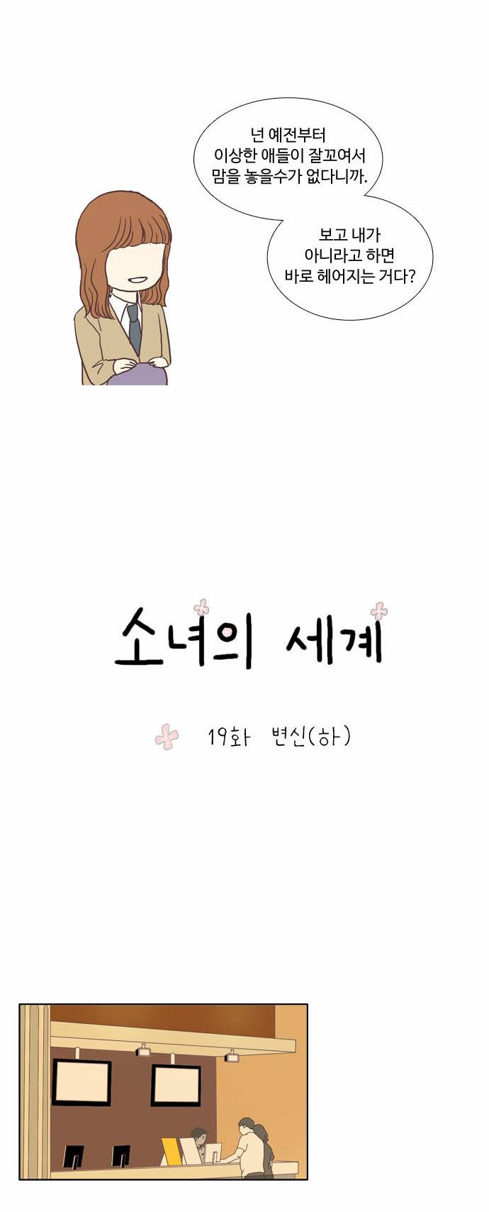 소녀의 세계 19화 5