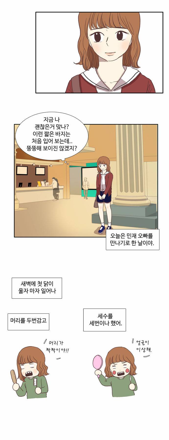 소녀의 세계 19화 6
