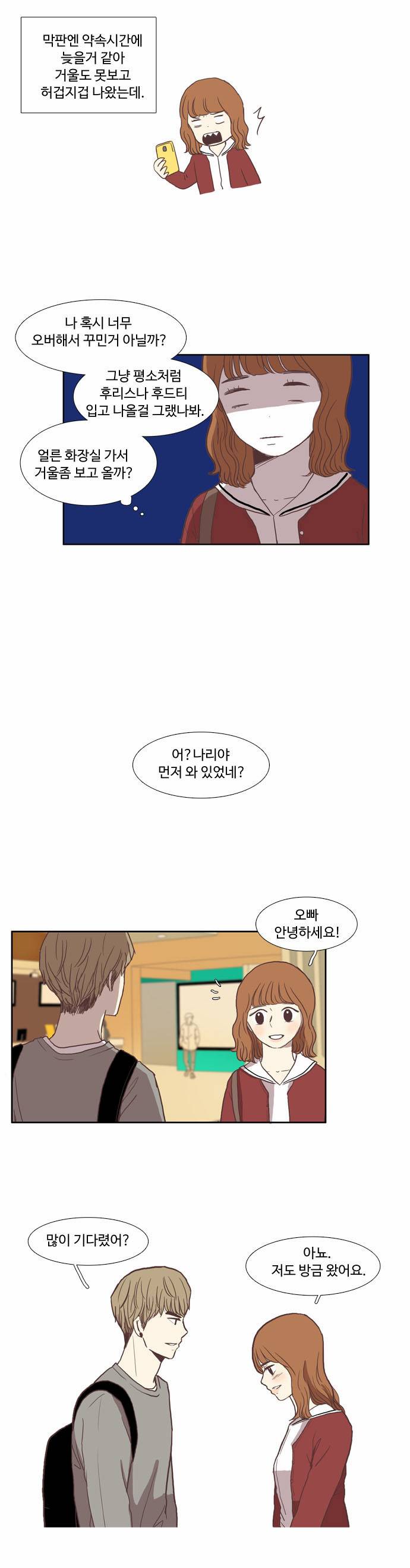 소녀의 세계 19화 7