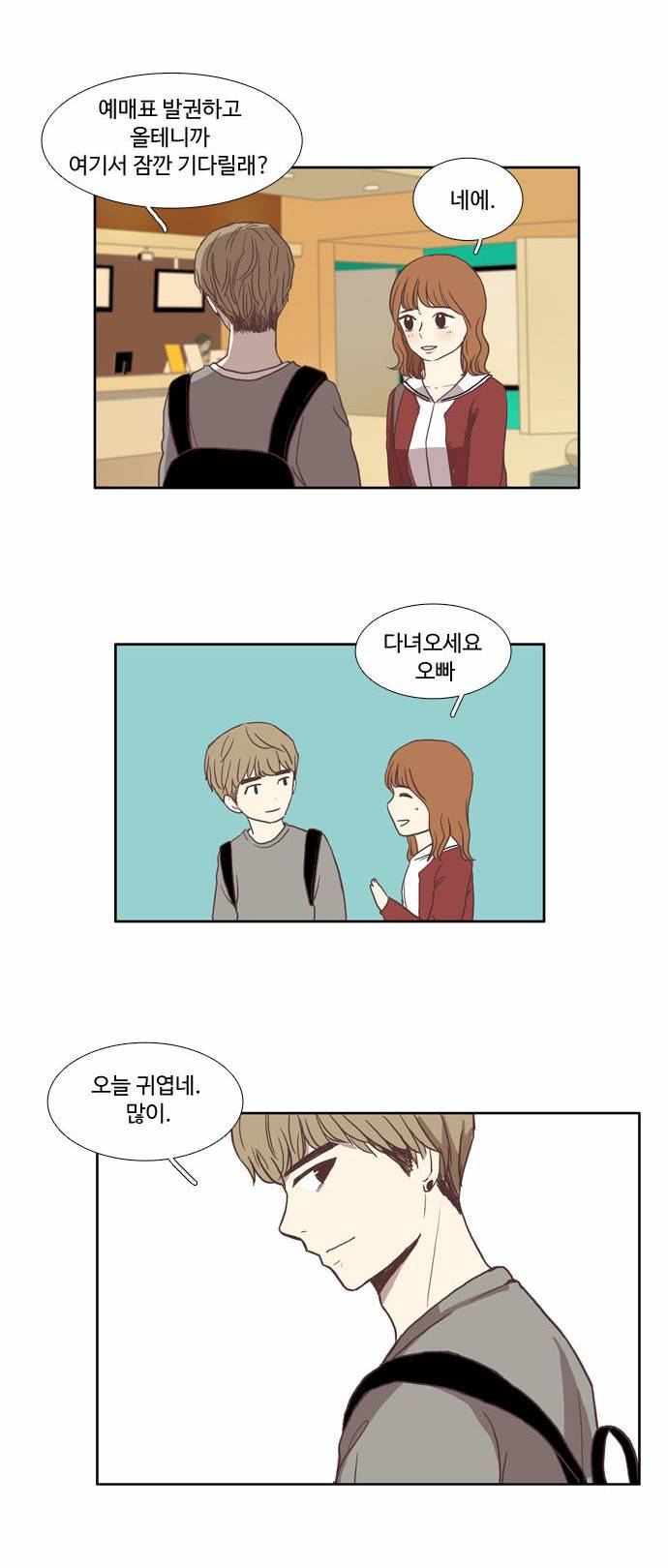소녀의 세계 19화 8